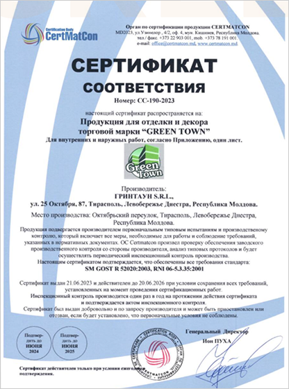 Сертификат соответствия